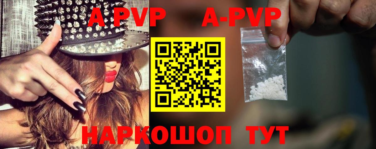 купить   A-PVP VHQ  Альфа ПВП  Вход с VPN  Дивногорск  A-PVP VHQ  А ПВП Crystall 