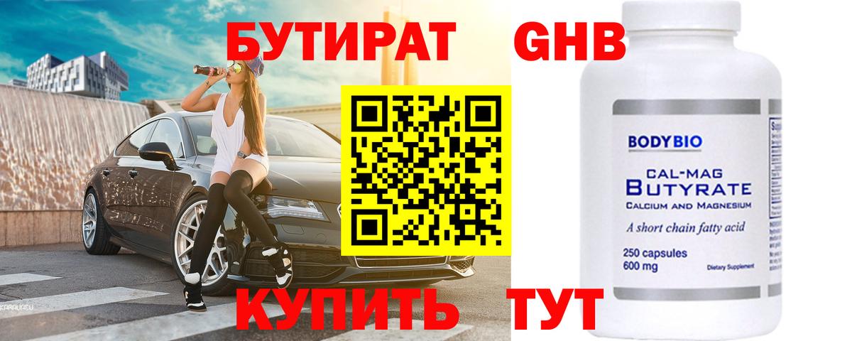 БУТИРАТ BDO 33% Дивногорск