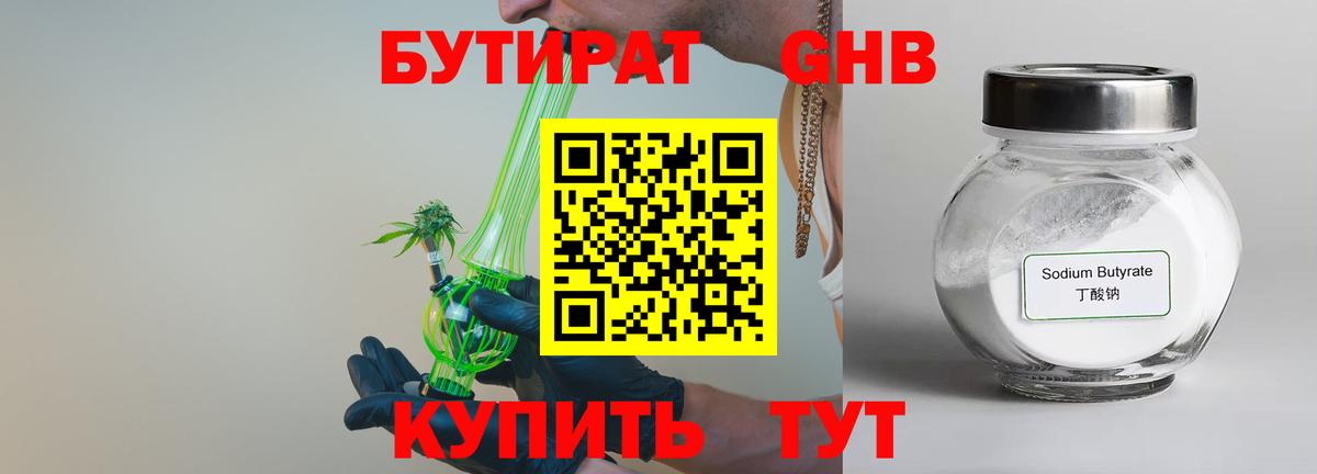 БУТИРАТ 99%  Вход с VPN  Дивногорск 