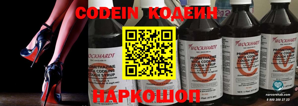 Дивногорск  Кодеин напиток Lean (лин)  Кодеин напиток Lean (лин)  Вход с VPN 