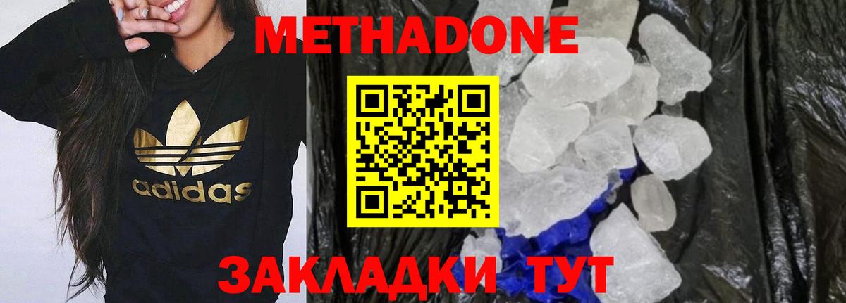 Метадон белоснежный Дивногорск